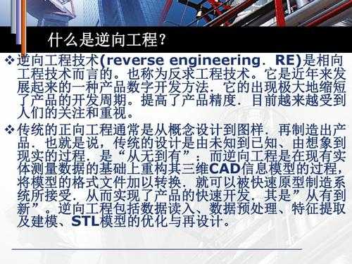 逆向工程的工艺过程（逆向工程的工艺过程扫描方法的优缺点）-图1