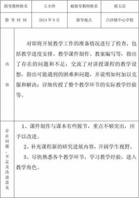 指导教师过程性资料（教师指导过程记录怎么写）-图3