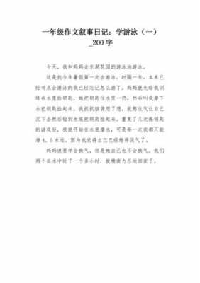 游泳过程日记100字（游泳的日记200字 简单）-图1