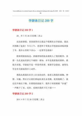 游泳过程日记100字（游泳的日记200字 简单）-图3