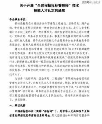 全过程招标投标（全过程招标投标管理师证书作用）-图2