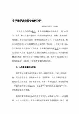 小学数学教学过程（小学数学教学过程是小学生在教师引导下进行什么的过程）-图3