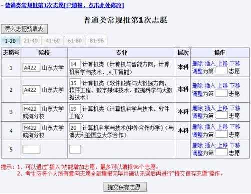 以前志愿填报的过程（以前填志愿和现在有什么区别）-图3