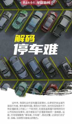 行车过程中停车（行车过程中停车的做法）-图2