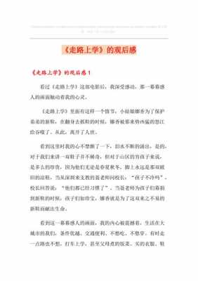 走路上学的过程（走路上学的作文）-图3