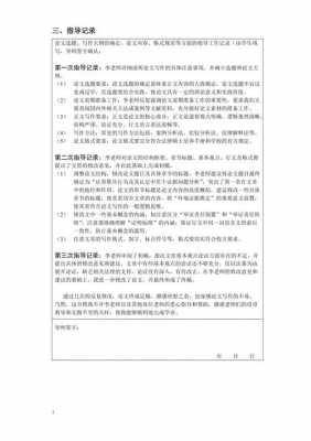 论文指导过程材料（论文指导具体内容）-图2