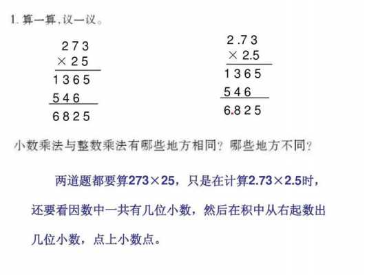 小数乘法的过程图片（小数的乘法计算过程）-图2