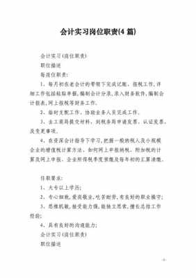 会计岗位实习主要过程的简单介绍-图2