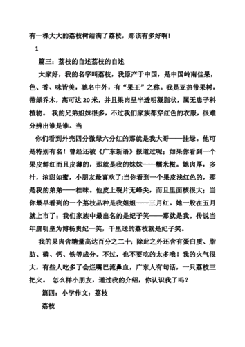 小学语文吃荔枝过程（以吃荔枝为题目,构思多个立意）-图1