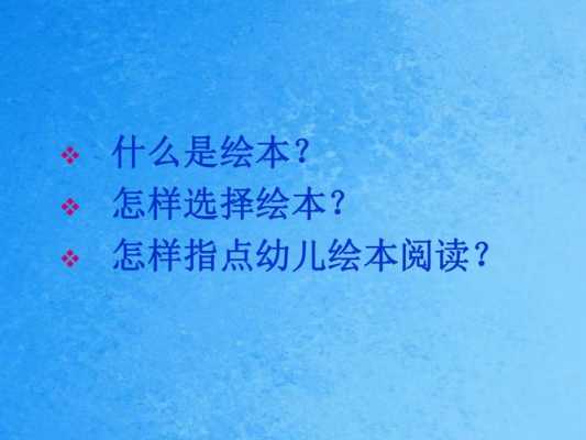 绘本课指导过程（绘本教学示范课）-图1