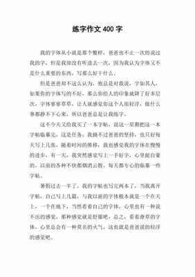 我练字的过程（我练字的过程作文）-图2