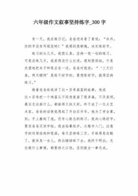 我练字的过程（我练字的过程作文）-图3