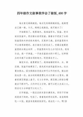 关于煮饭过程的作文（关于煮饭过程的作文300字）-图1