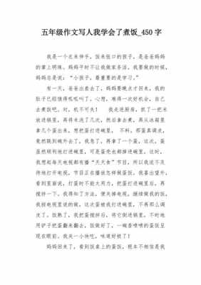 关于煮饭过程的作文（关于煮饭过程的作文300字）-图3