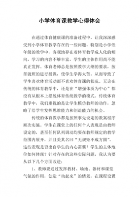 体育课研修过程（体育课研修总结）-图3