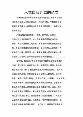 介绍自己入党过程（介绍自己入党过程简短）-图3