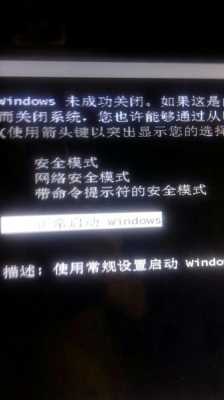 win7开机过程（win7开机过程中黑屏）-图3