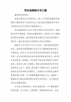 吸烟过程检讨（吸烟检讨50字检讨）-图1