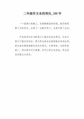 关于水形成的过程（水的形成作文）-图3