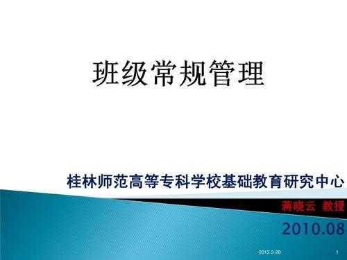 试述班级管理过程（试述班级管理过程的内容）-图3