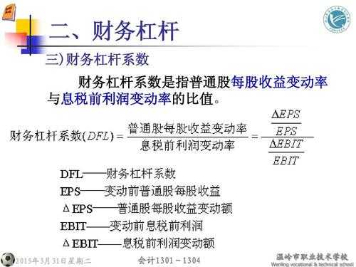 财务杠杆推导过程（财务杠杆的推导过程）-图2