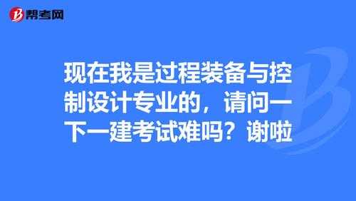 过程装备一建（过程装备成套技术题库）-图1