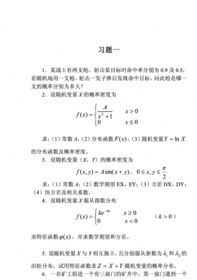 厦大随机过程试卷（浙大随机过程答案）-图1