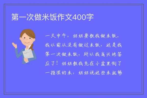 米饭的消化过程作文（说一说米饭在身体内的消化过程）-图1