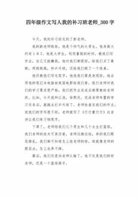 补课过程400字（补课300字）-图2