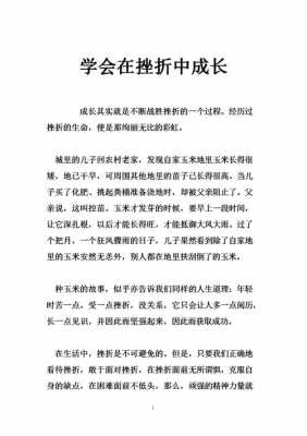 回顾成长过程（回顾成长过程中遇到的挫折有哪些）-图1