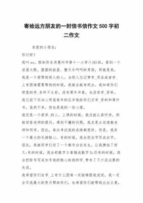 寄信过程作文（信寄出去以后作文）-图3