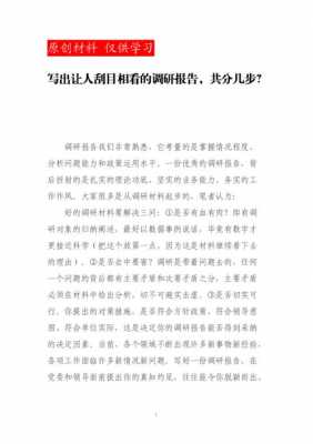 调研报告的过程内容（调研报告分几步）-图1