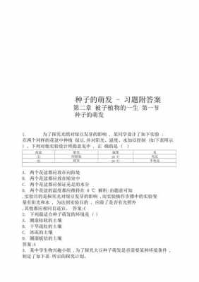 种子萌发过程题（种子萌发题目）-图1