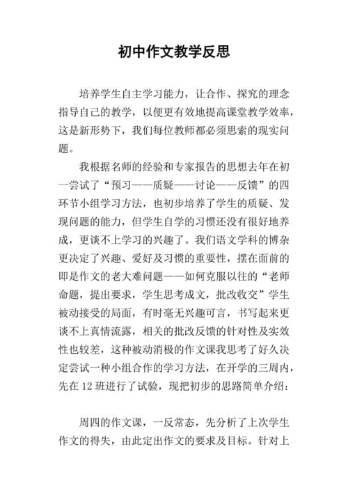 反思教学的过程（反思教学过程的设计和实施作文1200字）-图1