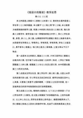 反思教学的过程（反思教学过程的设计和实施作文1200字）-图3