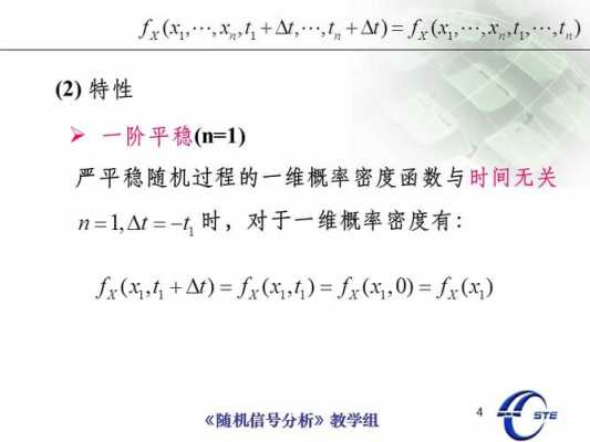 遍历随机过程（遍历随机过程的等于统计平均）-图3