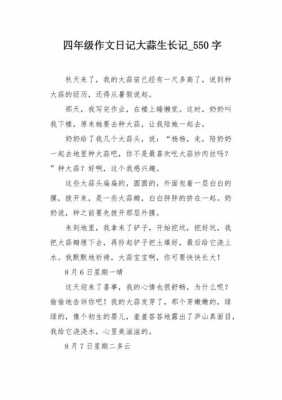 长大后大蒜的过程（大蒜长大的过程作文）-图1