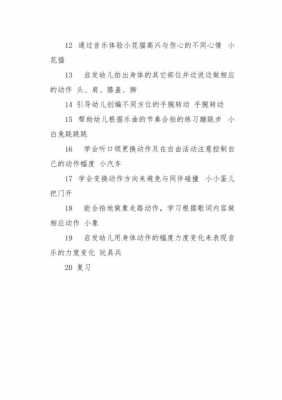 小班舞蹈教学过程（小班舞蹈教学过程记录）-图3