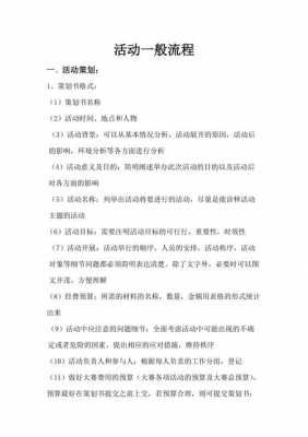 活动方案或过程（活动方案或过程包括哪些）-图1