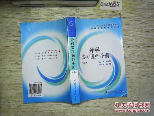 外科医生学习过程（外科医生必须掌握的基本知识）-图3