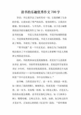 有关读书的过程作文（读书的过程与感受）-图2