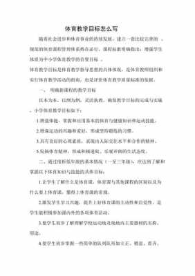 体育目的过程（体育目的与任务的基本要求）-图1