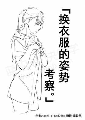 换衣服全过程图片（更换衣服简笔画）-图2