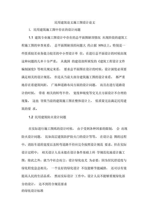 施工过程论文（关于施工的论文3000字）-图3