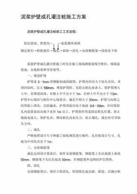 泥浆护壁施工过程（泥浆护壁施工方案）-图2