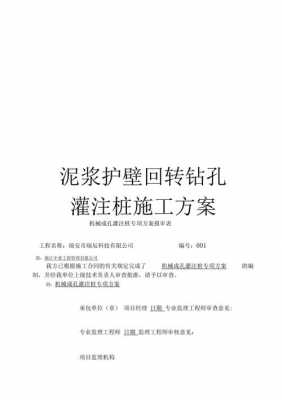 泥浆护壁施工过程（泥浆护壁施工方案）-图3