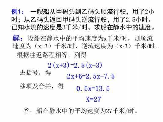 行船方程解题过程（行船方程解题过程怎么写）-图1