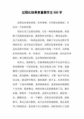 过程和结果的作文400字（以过程和结果为话题的作文500字）-图1