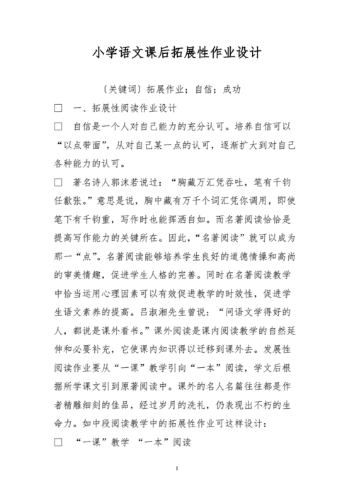 作业设计过程性材料（作业设计过程性材料有哪些）-图2