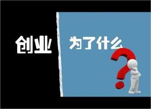 创业是一个怎样的过程（创业是一个怎样的过程,以下说法错误的是）-图2